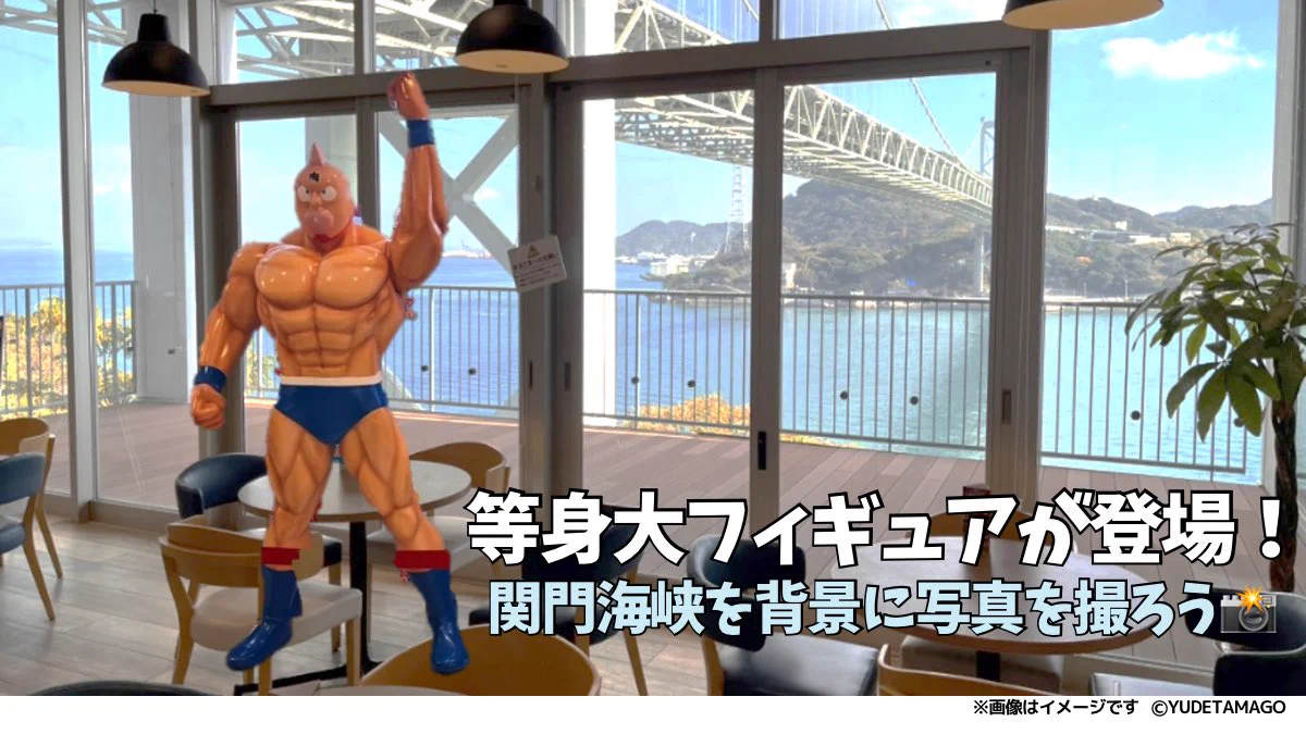 公式】NEXCO西日本サービスエリア در X: «＼キン肉マンフェア開催まで