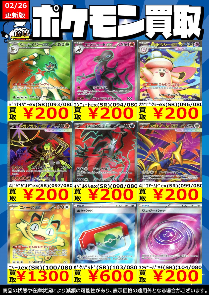 名取ポケモンカード高価買取情報】 商品の状態や在庫状況により減額の