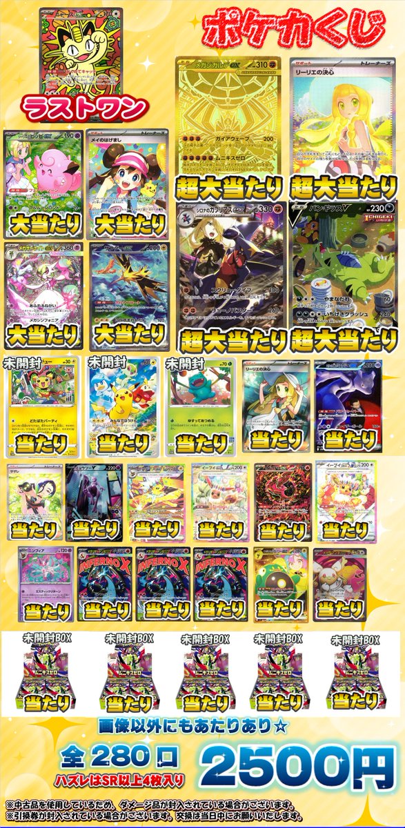 ポケカ 販売情報】 ポケカ2500円オリパ全280口販売中‼ 超大当たりには