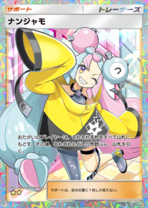 ポケポケの新カード】 ・ナンジャモ SR ・ボタン SR ・ネモ SR