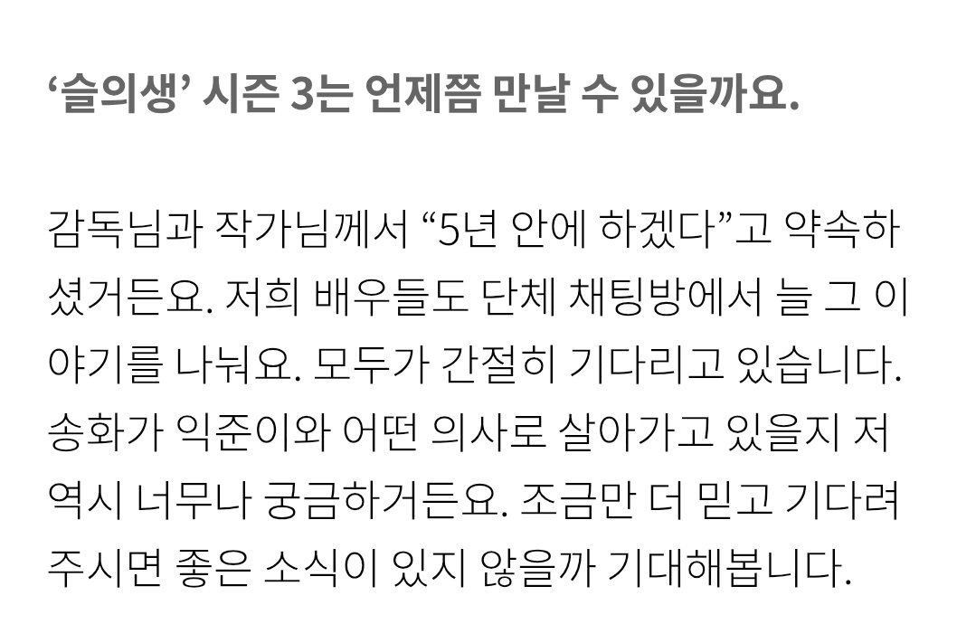 [Trans] 🌸

Q: When will we be able to see HosPlay S3?

Mido: The director and writer promised that they would do it "within 5 years". All of us actors also talk about it all the time in our group chat. (1/2)