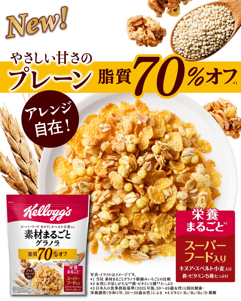 ✨新発売✨ #素材まるごとグラノラ脂質70％オフ やさしい甘さの
