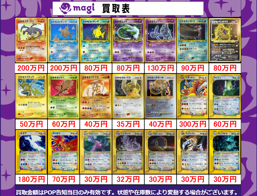 magiなんばマルイ店 ポケカ買取表】 本日有効 旧裏ひかるシリーズ