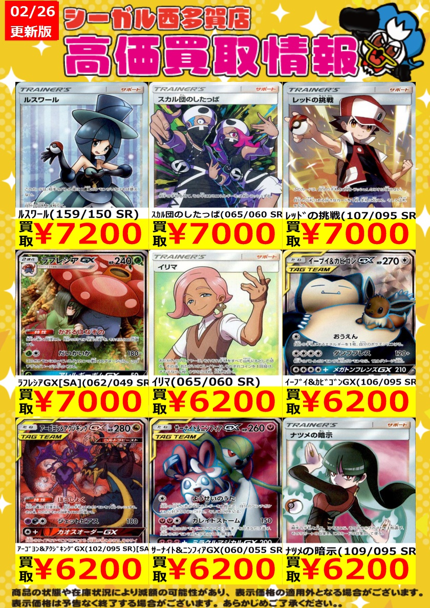 【SALTY】ポケカ まとめ売り 🐱【ポケモンカード】買取情報🐱 ポケカ買取表🔥 『エリカのモンジャラ