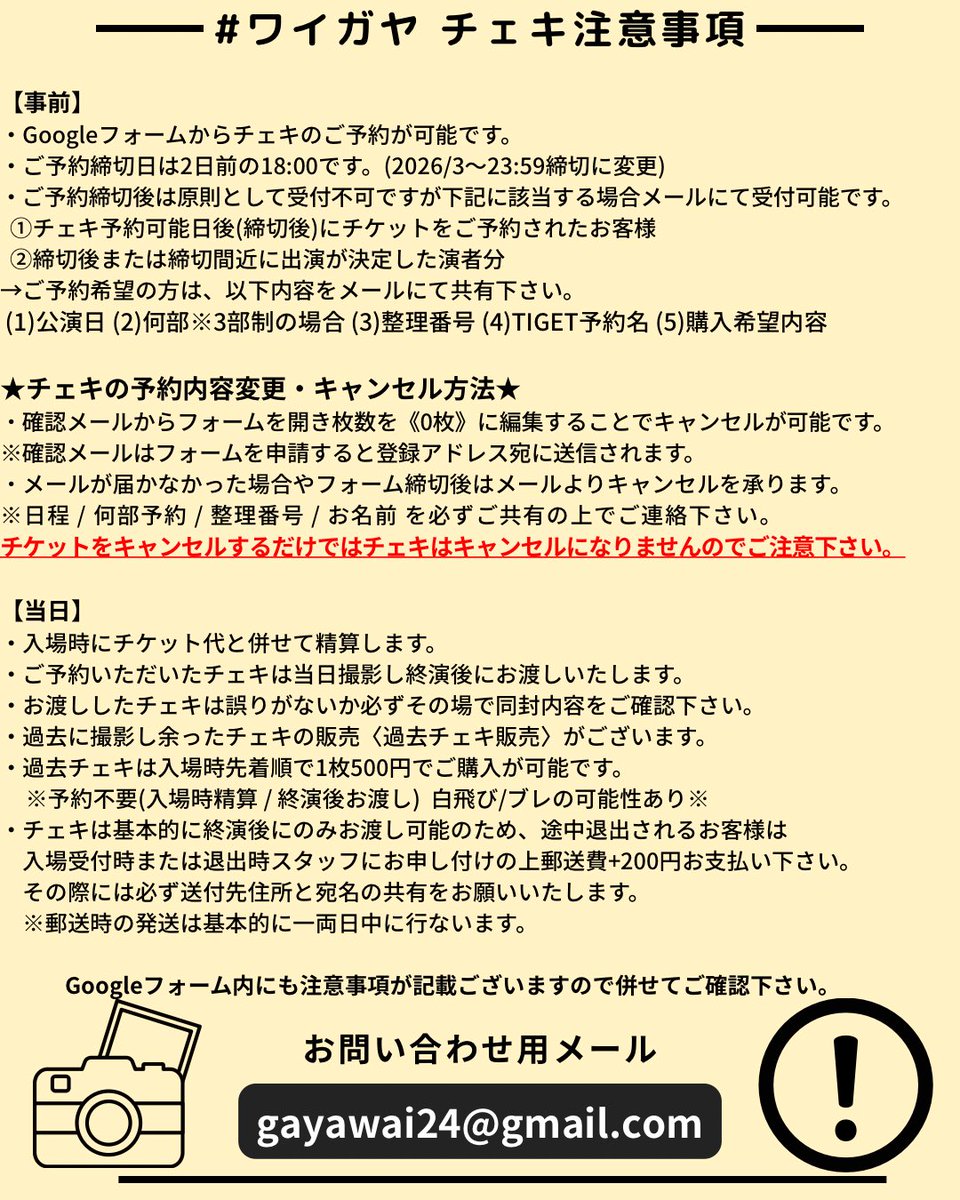 📸2/28 チェキの予約は本日18:00まで📸