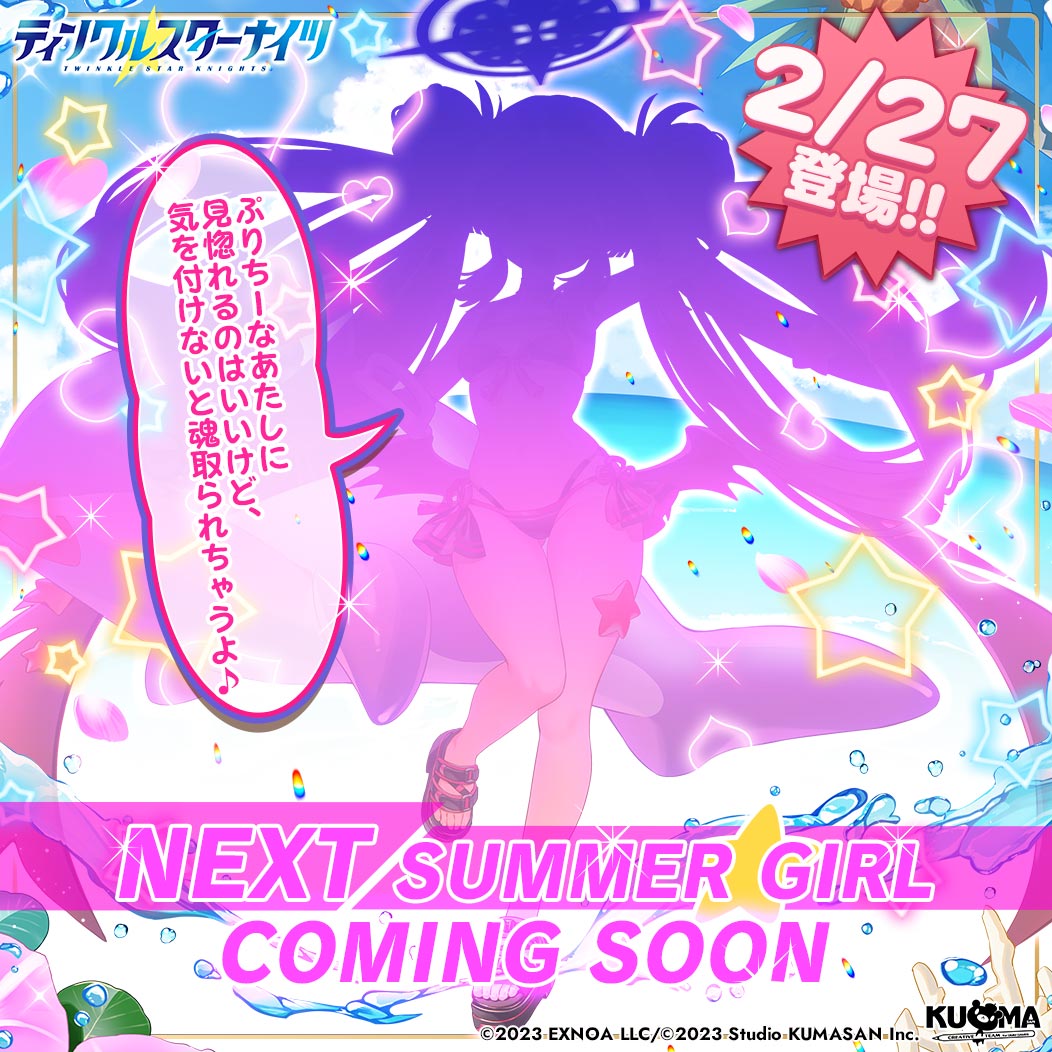 ティンクルスターナイツ公式 tweet media