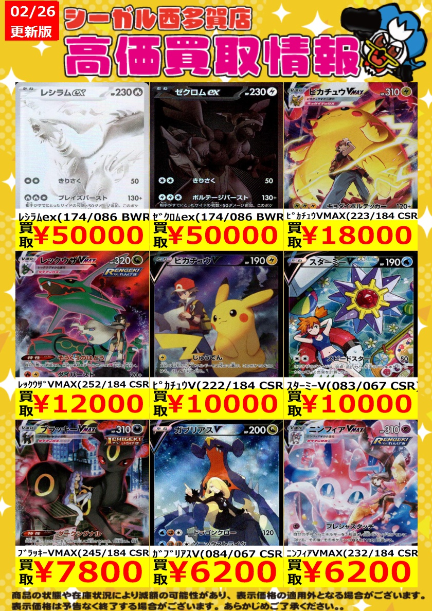 ガル まとめ売り ﾎﾟｹｶ高価買取情報！！>> 商品の状態や在庫状況により減額の可能性が