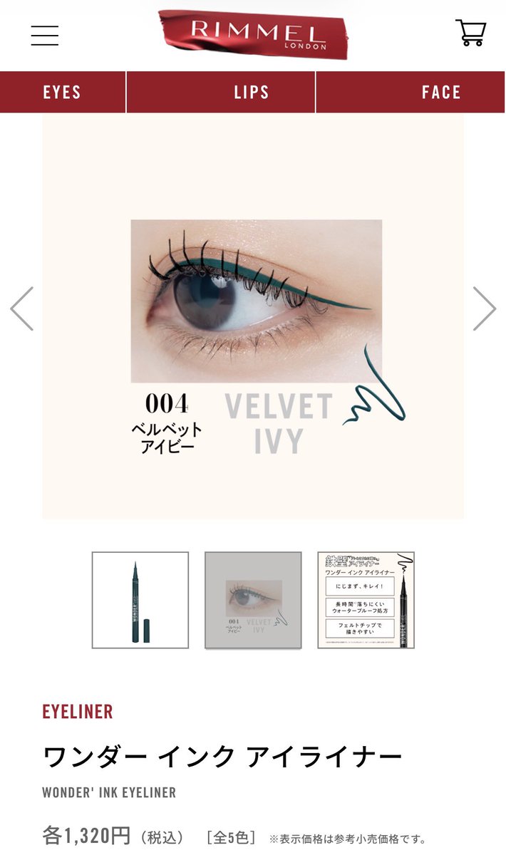 またもや気になるコスメが……(前買ったアイシャドウと相性抜群と公式で