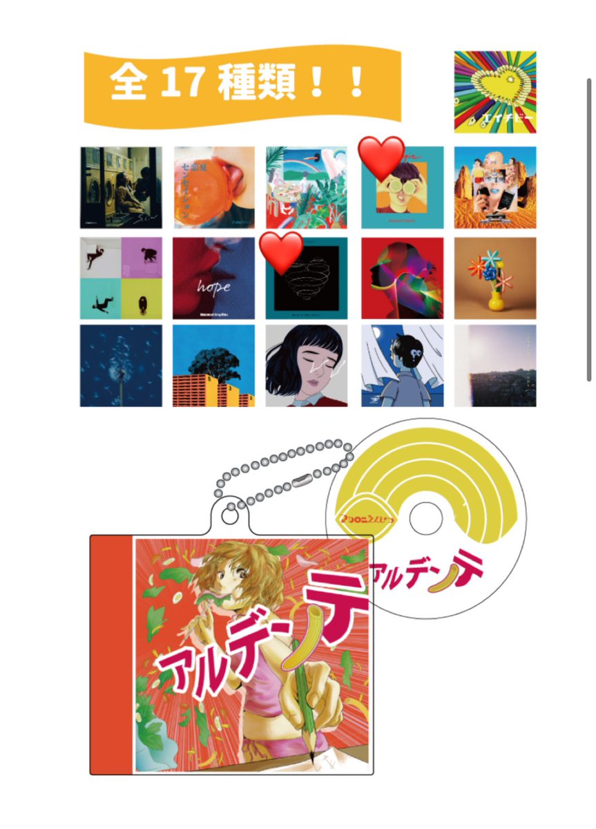 交換希望》 マカロニえんぴつ ミニチュアCD風キーホルダー 譲】 wheel