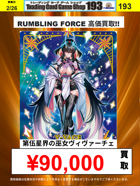 Z/X/ゼクス/IG09/RUMBLING FORCE/SSR/楽宴の混沌 シュブニ・グ/数量2
