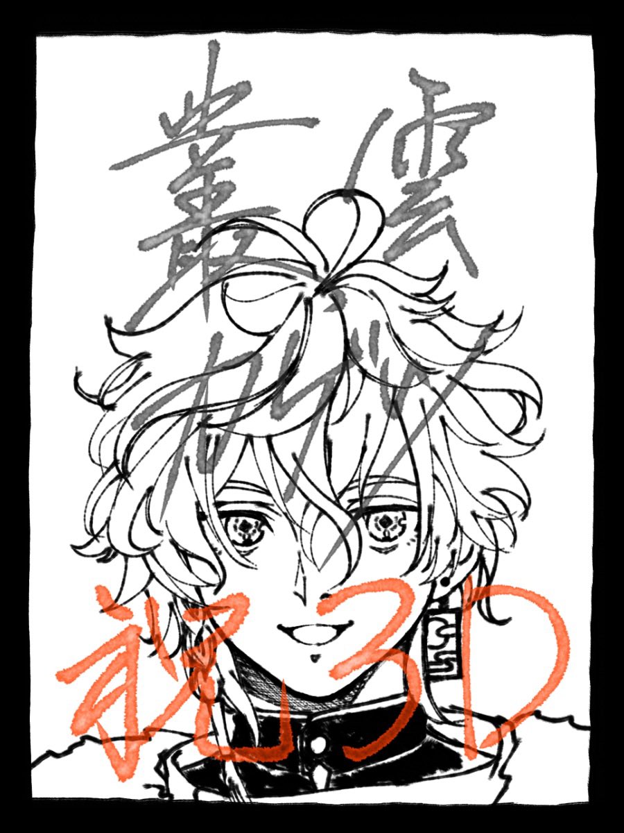 おめでとう🎂(3Dお披露目時の過去絵再掲ですまん)