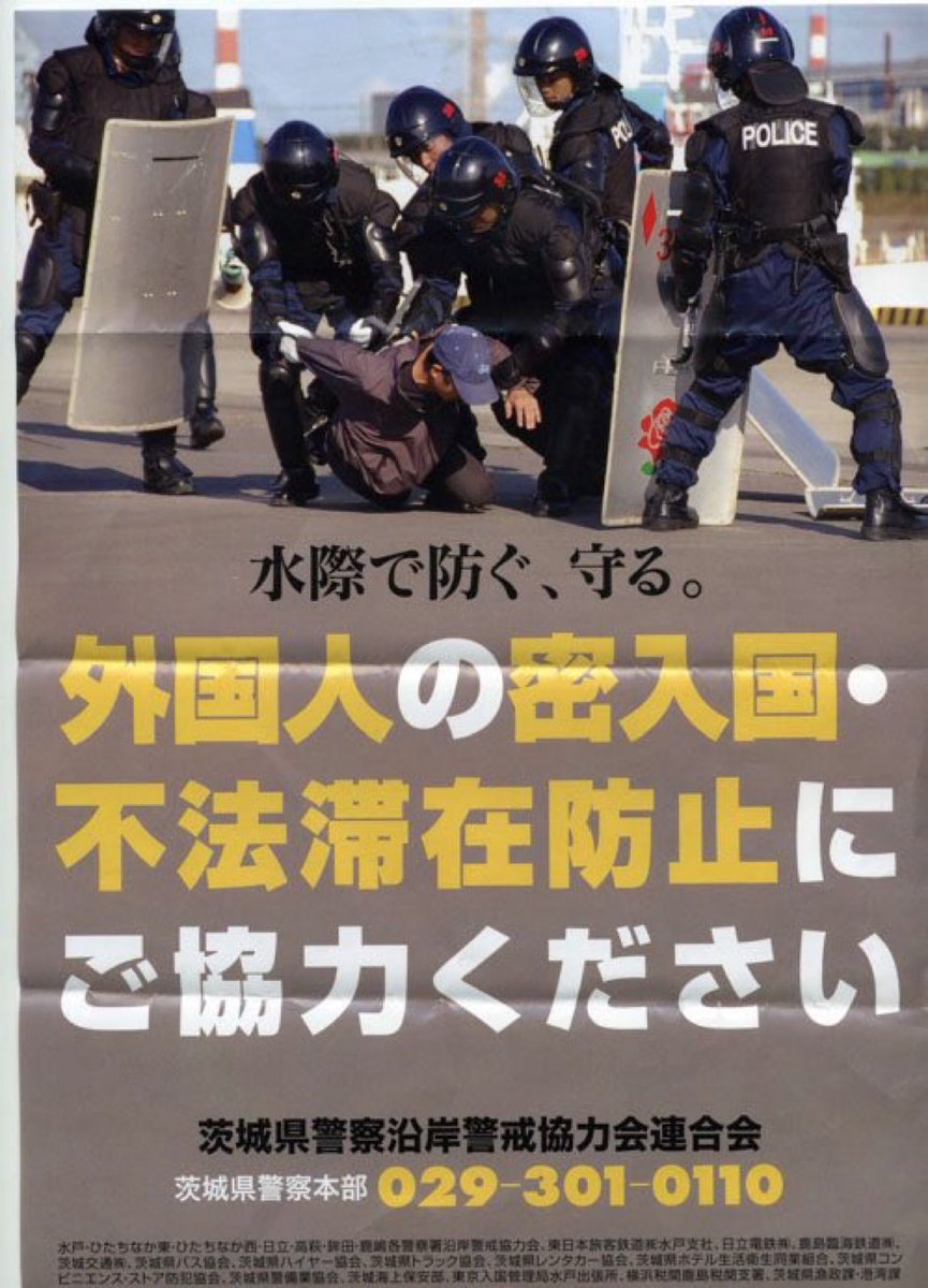 Cartel en Japón pidiendo ayuda al público para la captura de inmigrantes ilegales.

La prefectura de Ibaraki anunció recientemente un programa de recompensas que otorgará más de 300 euros por cada inmigrante ilegal entregado a las autoridades.