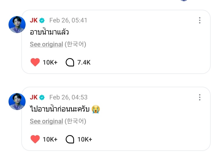 ความน่ารักคือ จะไปอาบน้ำก็บอกอาร์มี่ อาบน้ำเสร็จแล้วก็มาบอกอาร์มี่ สมการนี้ใครคลั่งรักใครกว่ากัน