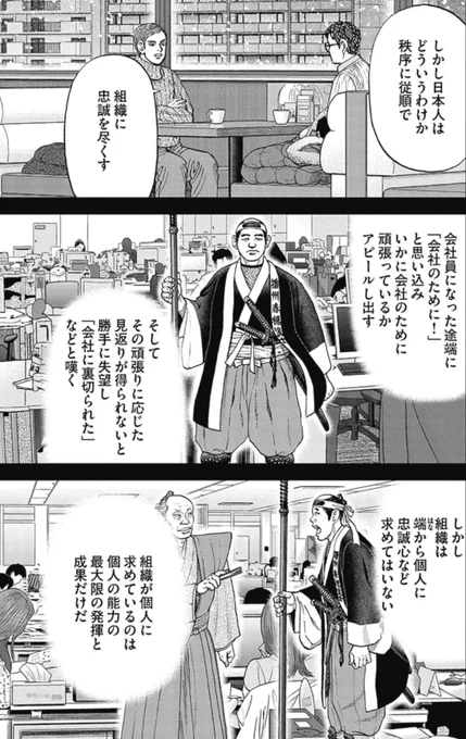 組織は従業員に「従順さ」など求めてはいない。(5/6) 