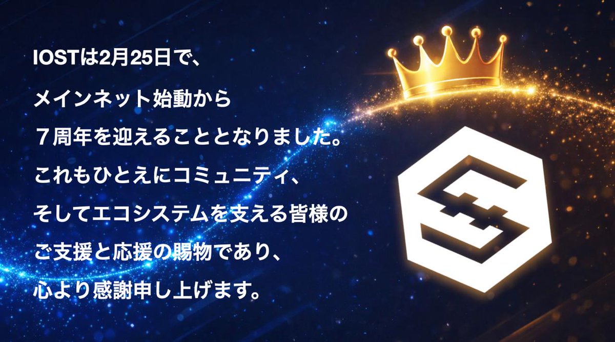 IOST JAPAN tweet media