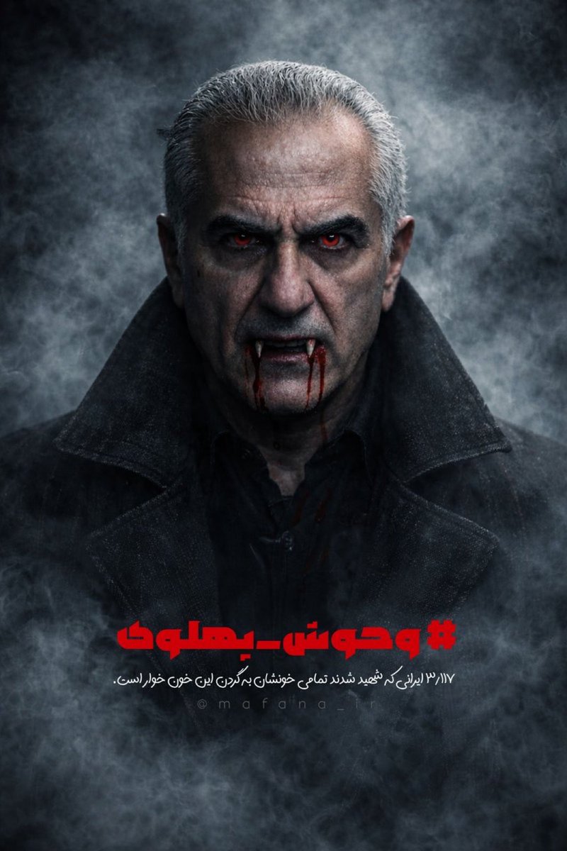 نوشته بود؛
سلطنت طلبی جرم نیست،
بیماریه:))
دیدم‌با #جنایات_پهلوی و 
رفتار #وحوش_پهلوی  همخوانی داره.