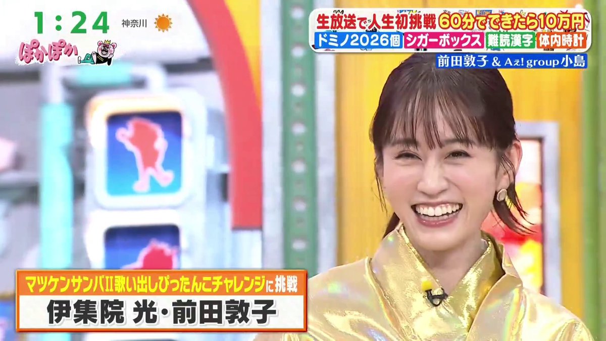 ぽかぽかを見た あっちゃんは60分でマツケンサンバⅡの振り付けてを