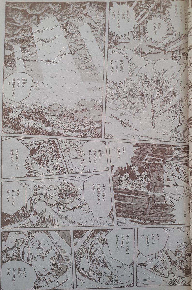 ANIMAGE COMICS ワイド判 風の谷のナウシカ 1-91