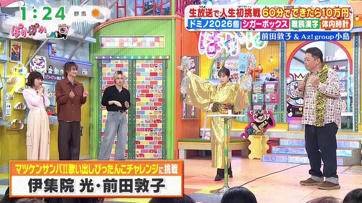 ぽかぽかを見た あっちゃんは60分でマツケンサンバⅡの振り付けてを