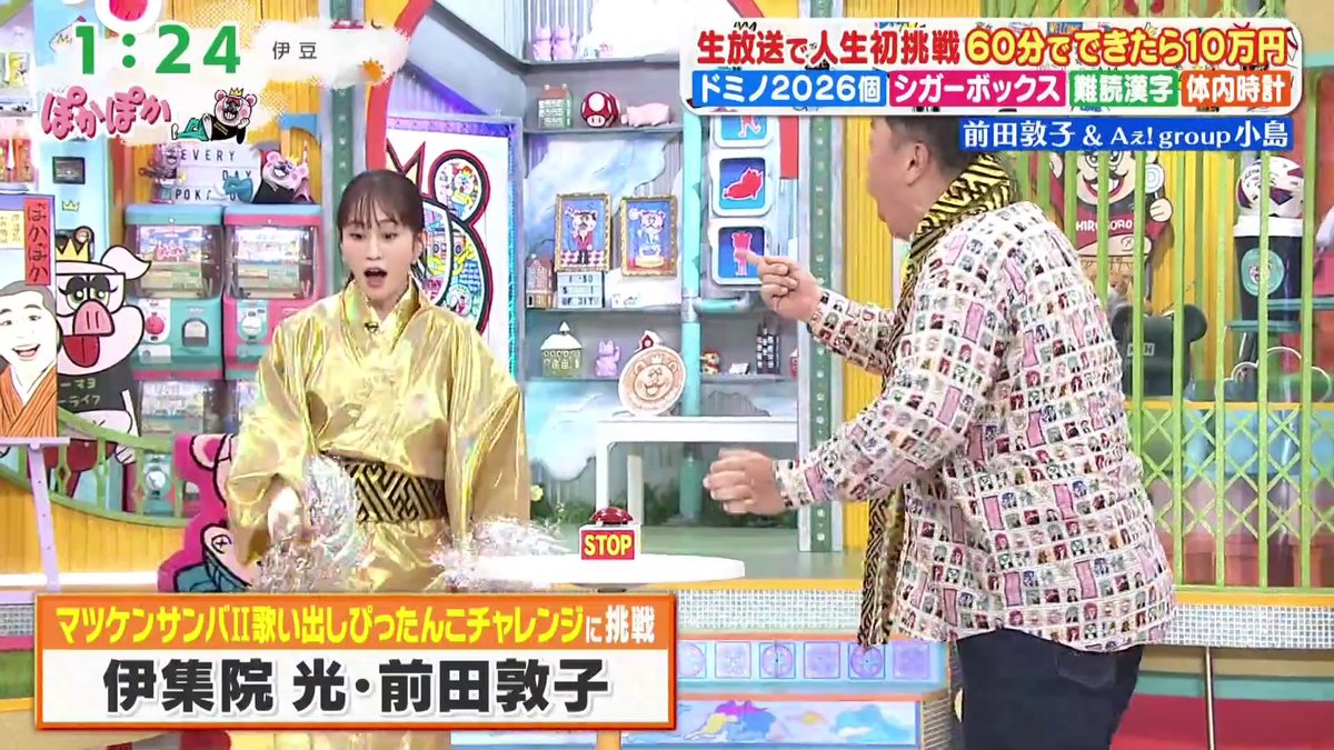 ぽかぽかを見た あっちゃんは60分でマツケンサンバⅡの振り付けてを