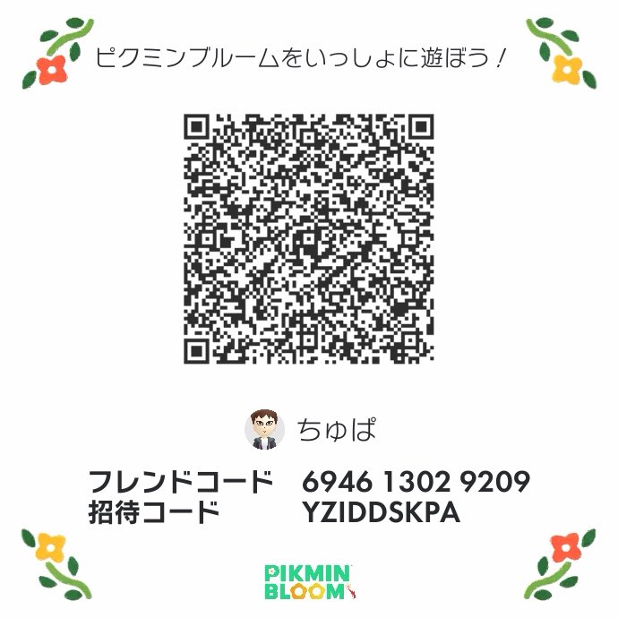 yami_gacchan's tweet photo. 一緒にPikmin Bloomをプレイしましょう！私のフレンドコードは 694613029209

アカウントを作成するときに招待コードYZIDDSKPAを入力すると特典を受け取ることもできます！ https://t.co/8Rt5eqe4kv https://t.co/85w77X7FwE