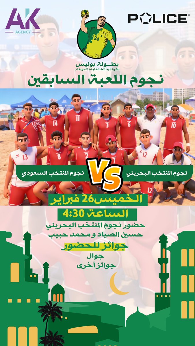 tiger1515151515's tweet photo. خلونا نشوفكم 🌙🇸🇦
اليوم الخميس المباراة الاستعراضية بين نجوم المنتخب البحريني و نجوم المنتخب السعودي على ملعب #الحوطه #لكره_اليد #بسيهات
#بطوله_بوليس_الحوطة
#الحوطة_تجمعنا https://t.co/1RmDYiIfQN