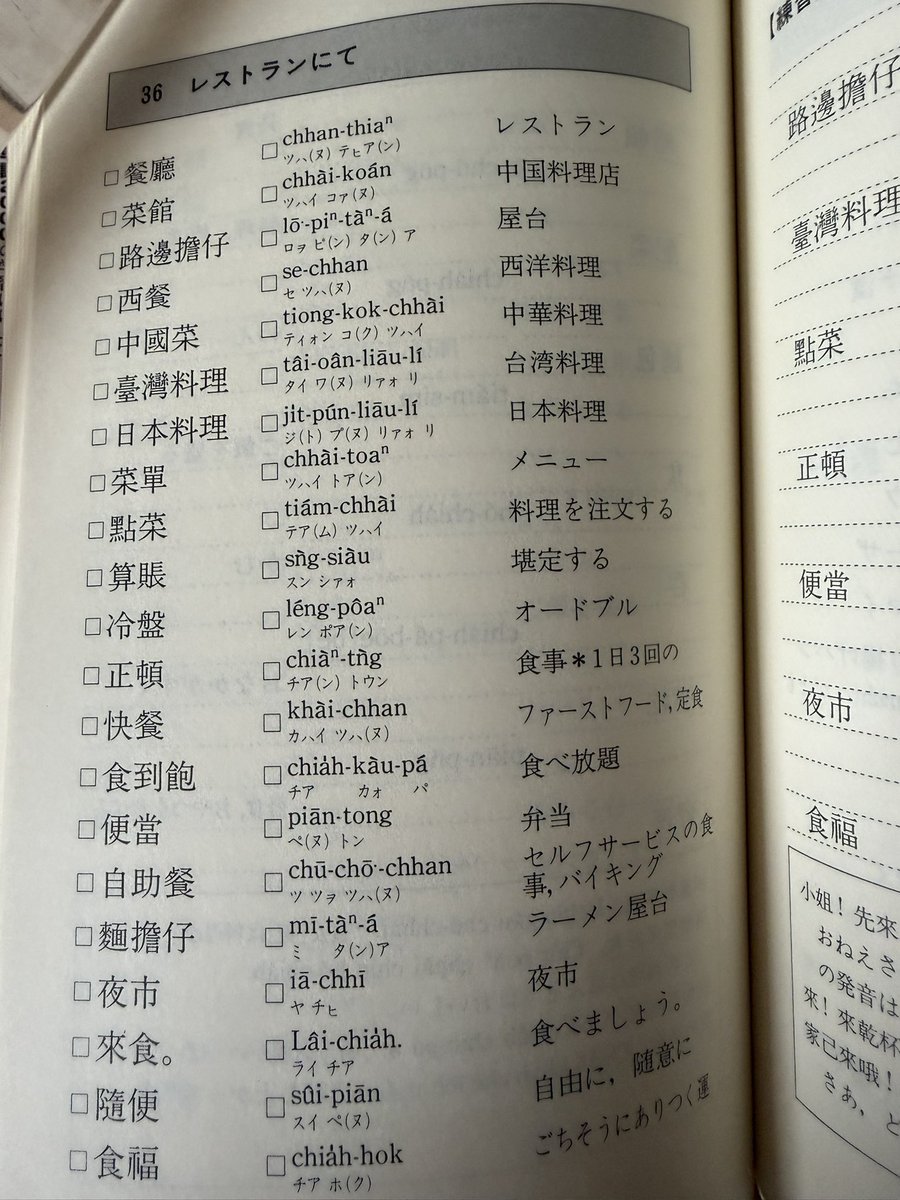 昨日買った古本】 カセットテープ付きだから、かなり古そう。台灣語の