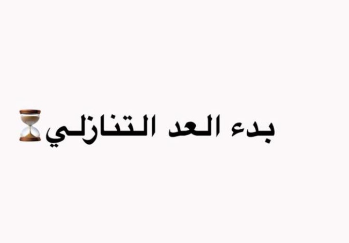عاجل 🔴 

صدور الآهليات يوم غدآ مساء بعد الساعة 12.00 ونقول يارب الكل تشملة الأهلية 🌷👌

#الضمان_الاجتماعي_المطور