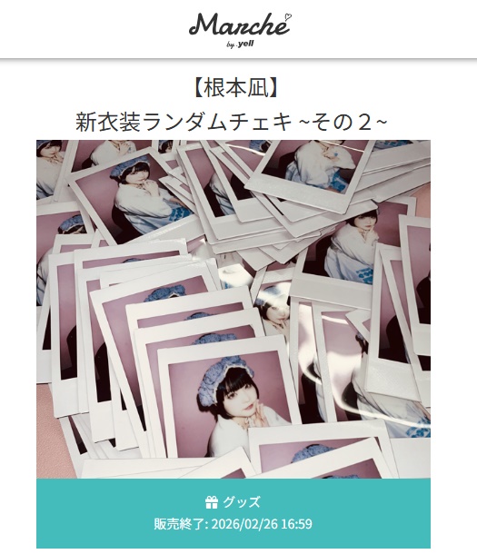 📢／本日の根本凪さん出演イベントは… チェキ