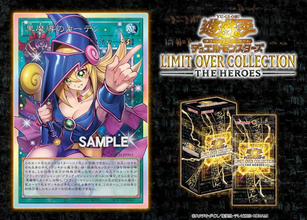 遊戯王　リミットオーバーコレクション　黒魔導のカーテン　プリシク　+遊戯関連 コナミデジタルエンタテインメント 遊戯王 LOCH-JP003 黒魔導の