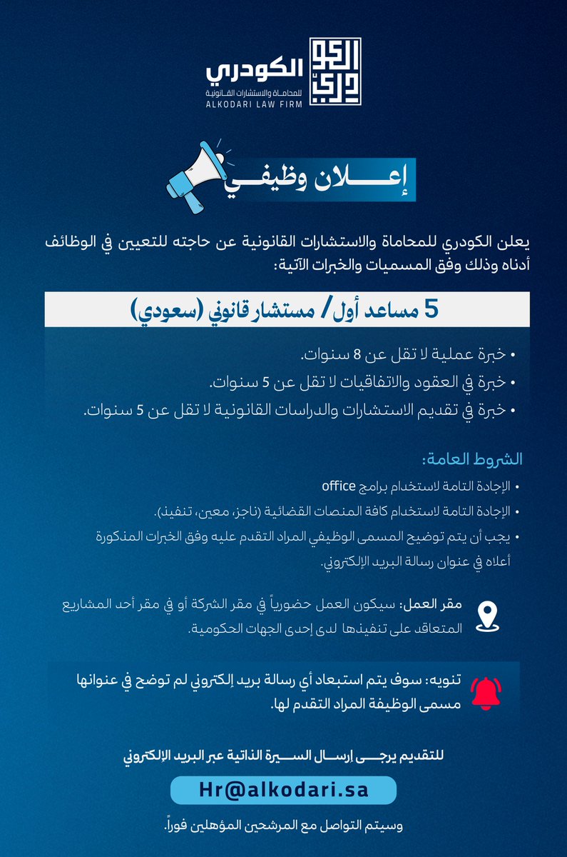 الكودري للمحاماة والاستشارات القانونية tweet media