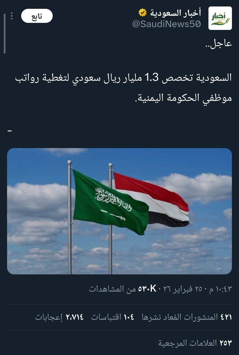 المال مال الثروات اليمنية المنهوبة
التي قدمت للعدو السعودي بيدالأحذي والعملاء والخونة

ياسيدي
هذي السعودية
تلعب بأمولنا
وتعطيها هبات لكل خاين وعميل
ونحن المجاهدين
المؤمنين
الصابرين
المتوكلين
لا نملك قوت يومنا ولاأقوات عيالنا

صايمين على اللقمة وشربة الماء
فالرأي رأيك
واحنا مسلمين