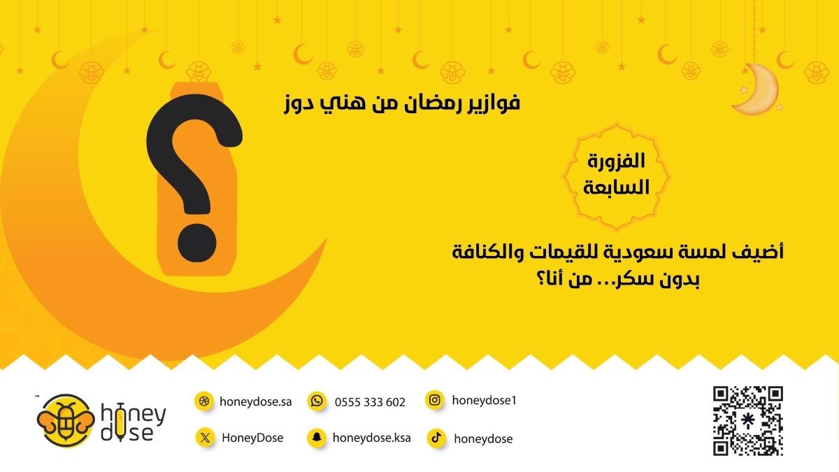 عسل هني دوز Honey Dose tweet media