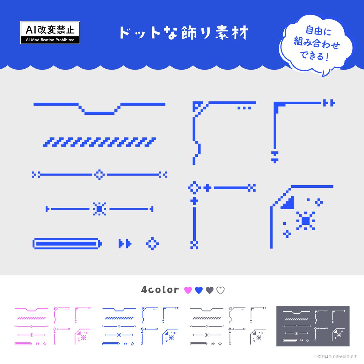 【期間限定無料】

「ドットな飾り罫素材」をBOOTHで公開しました🆕
お気に入りの背景やイラストに合わせて配置してみてください✨

利用条件：いいね♥️&amp;RP🔁
商用利用OK／使用報告不要
2026年2月28日(土) 23:59まで無料配布中🗓️

素材と利用規約はリプ欄にて