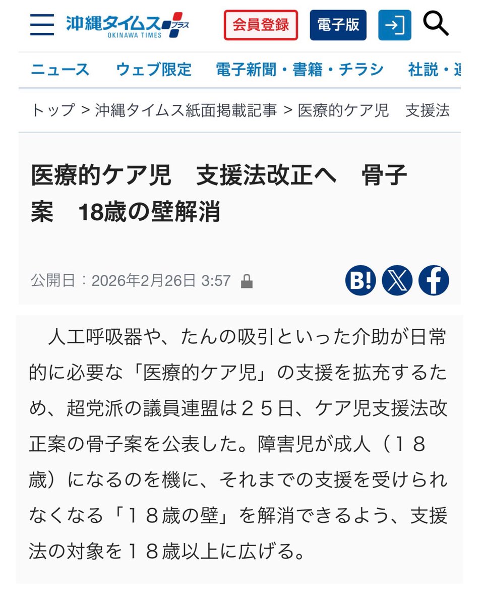 children_withmc's tweet photo. 医療的ケア児　支援法改正へ　骨子案　18歳の壁解消
 https://t.co/uFyJ4ojuuf @theokinawatimesより https://t.co/SesNJVkCLL