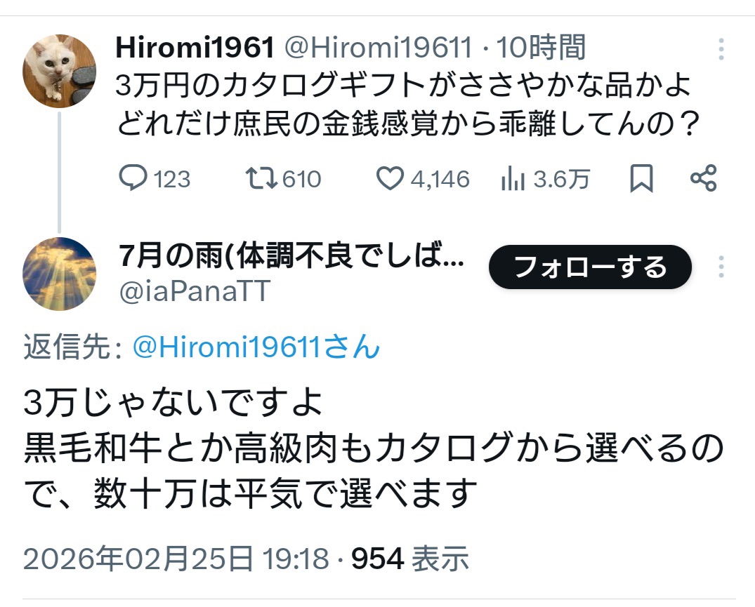 3万円のカタログギフトで数十万の黒毛和牛が選べるって聞いて爆笑してる。