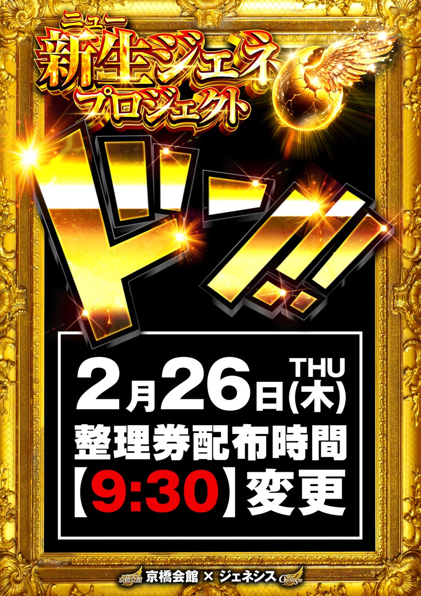 🌈本日2月26日（木)🌈 🌈全館一斉10時開店🌈 ⚡️シン・営業課長