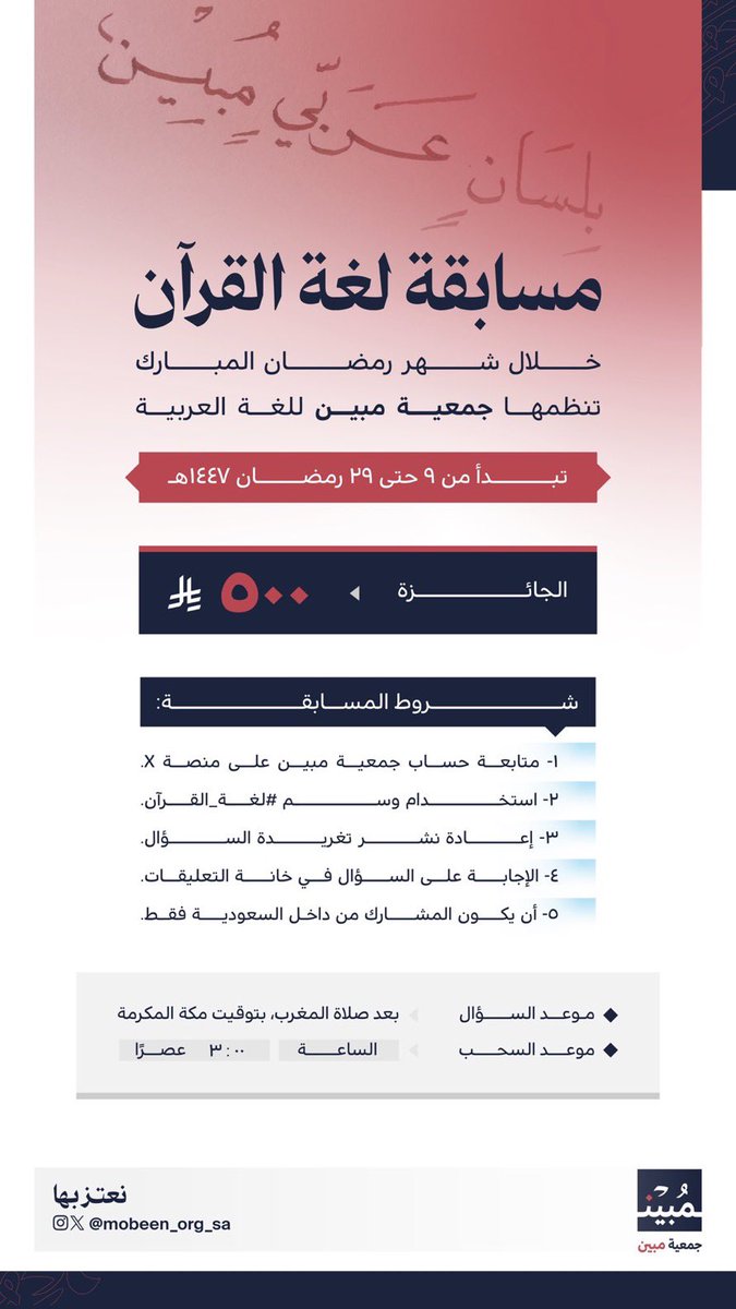 جمعية مبين tweet media