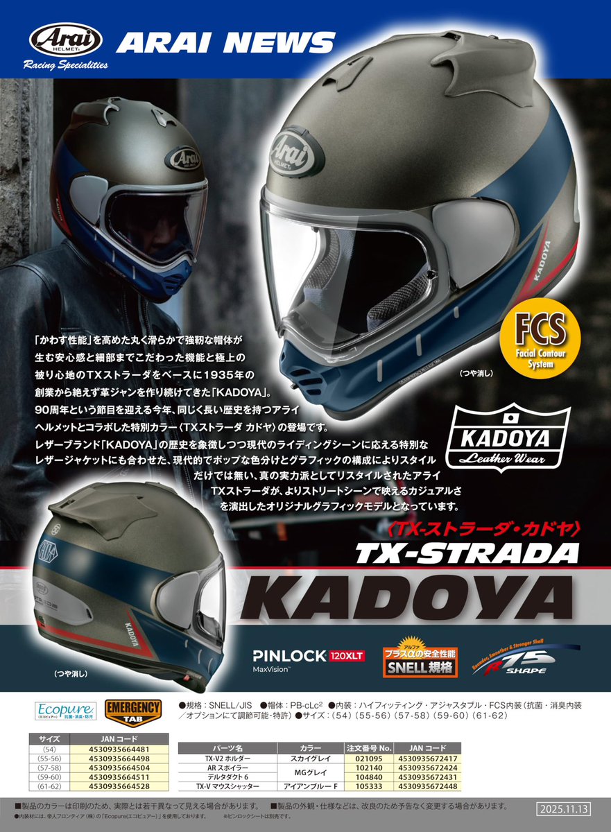 Araiのバイク用ヘルメット「TX STRADA KADOYA」 1935年創業から絶えず