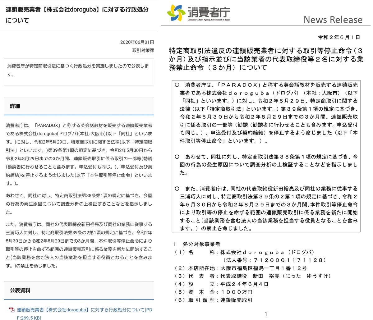 七瀬貴大は、マルチ商法（MLM）のdoroguba（ドログバ）の後継団体で 