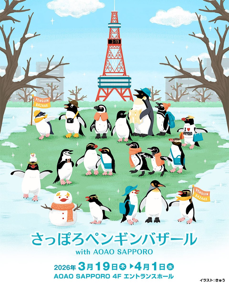 【3月出展予定】 
『#うみハマ vol.5』（対面販売） 
3/7(土)、3/8(日)　10時〜17時 
📍大阪南港ATC・ITM棟10階ODP ブース【A-44】  

『#さっぽろペンバザ』（委託参加） 
後期：3/26(木)-4/1(水)
📍AOAO SAPPORO 4F
