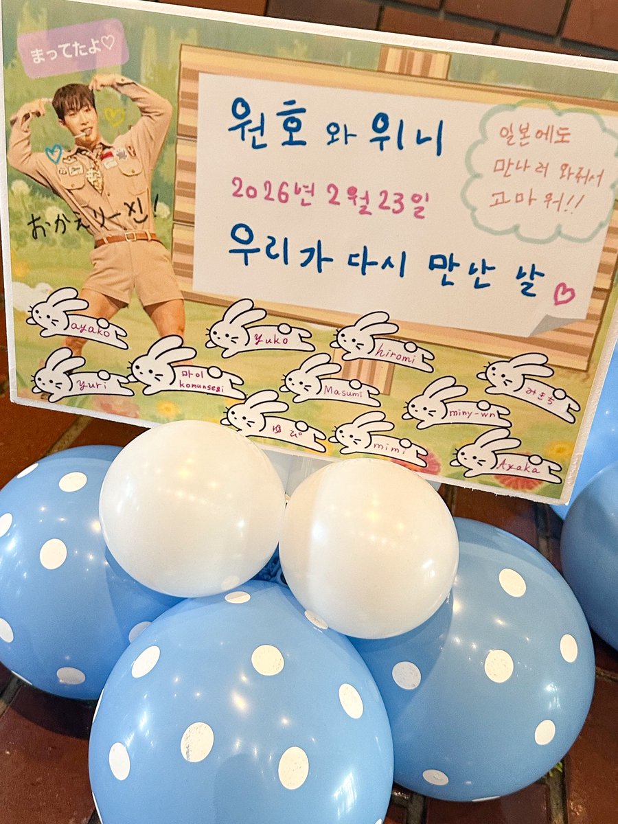 Ysmy_81's tweet photo. WONHO WORLD TOUR
STAY AWAKE in JAPAN

バルーンお声がけくださりありがとうございました🩵
とても素敵なバルーンだった…🥹

ソンムルもありがとうございました~🩵
また機会があればぜひ参加したいです🫶🏻

#원호　#wonho   #WONHOWORLDTOUR_STAYAWAKE https://t.co/wLH1XdSlTL