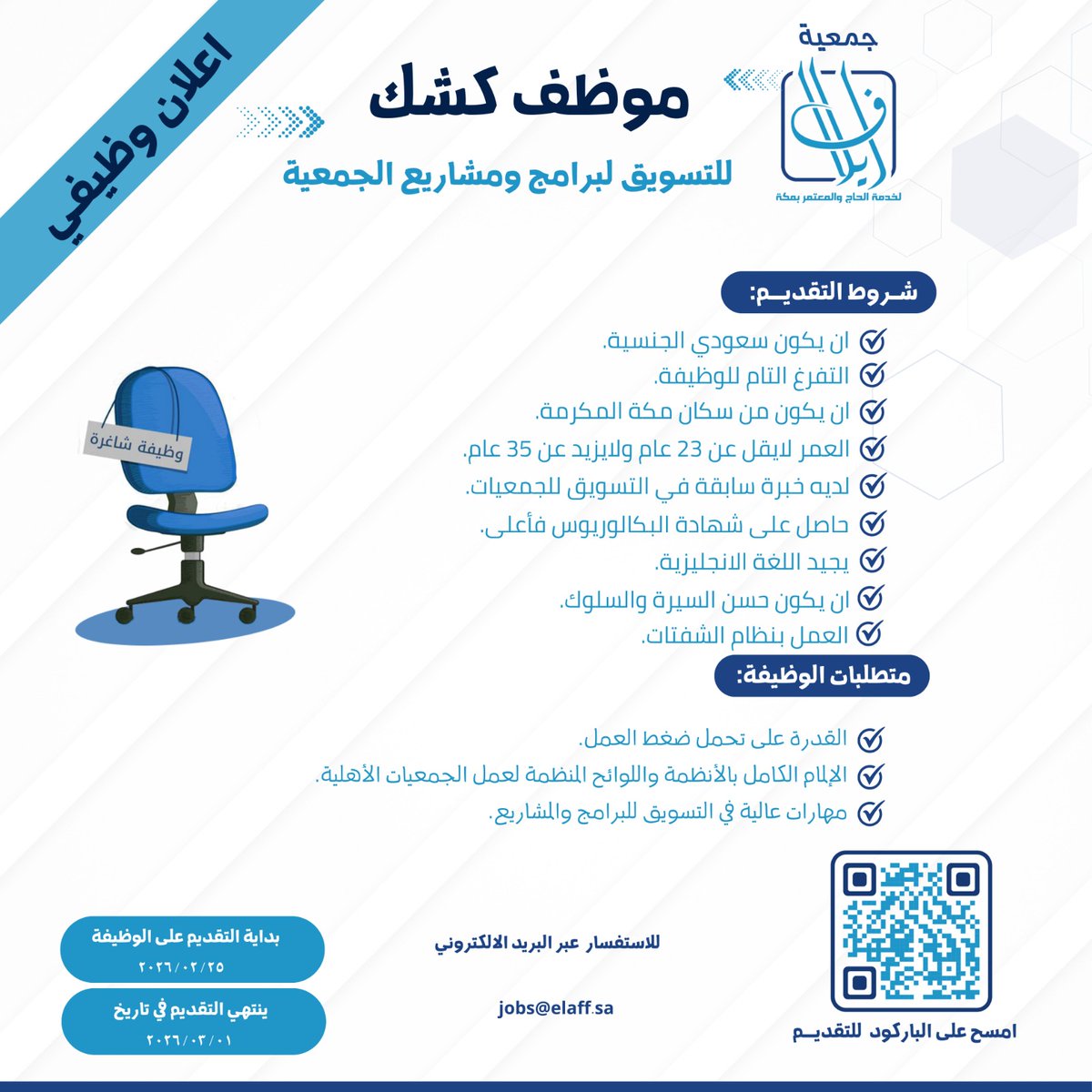 جمعية إيلاف لخدمة الحاج والمعتمر بمكة tweet media