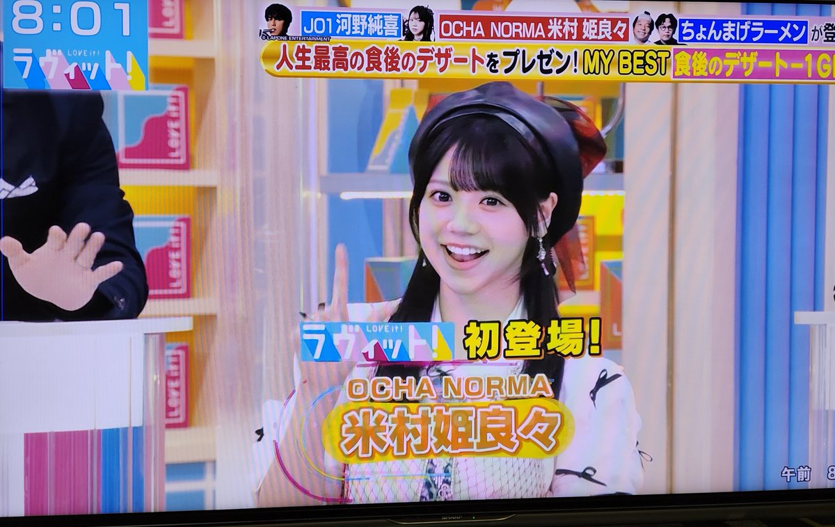 米村姫良々、『ラヴィット！』に初出演でファン熱狂