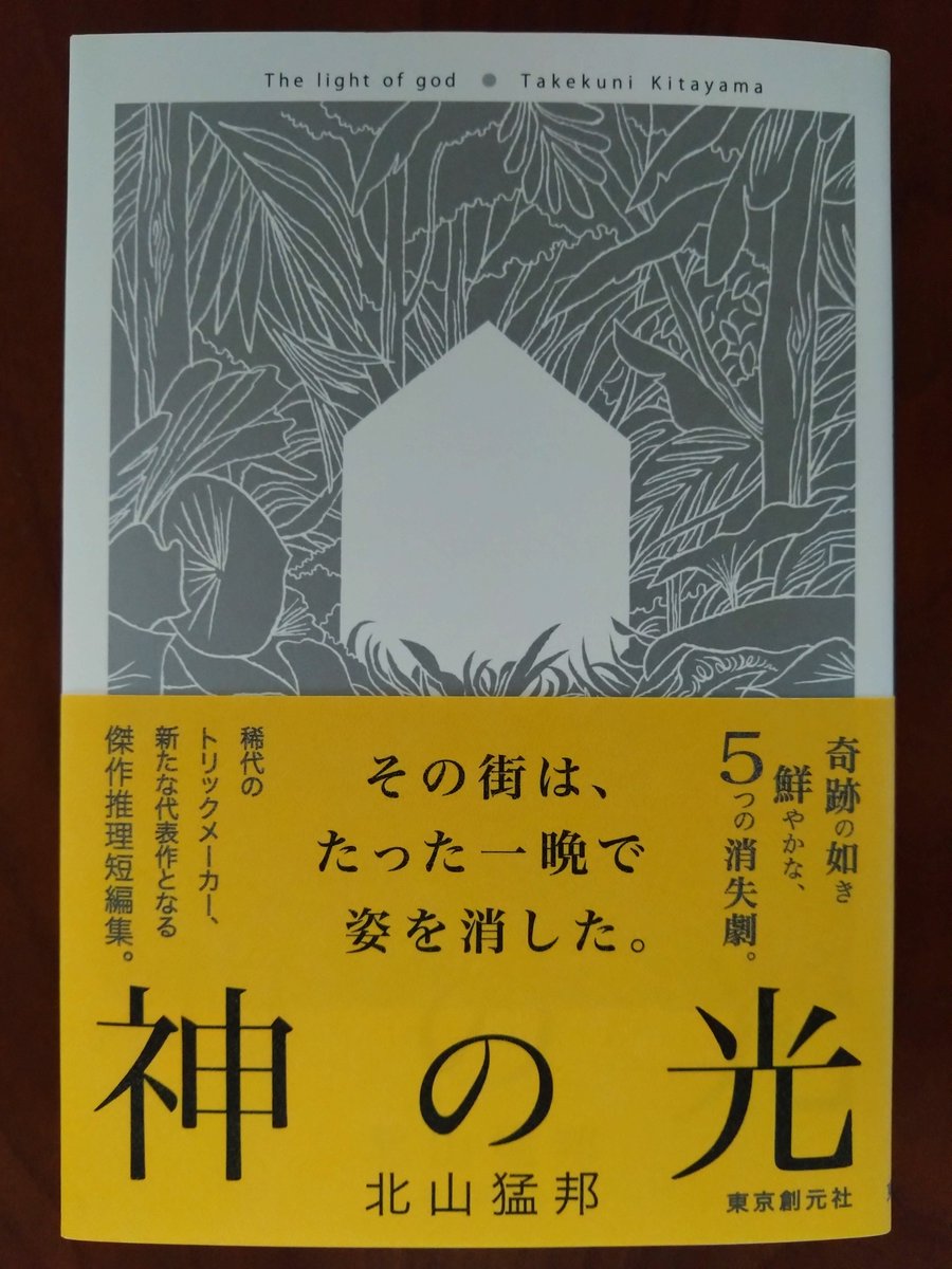 三津田信三 (@shinsangenya) / Posts / X