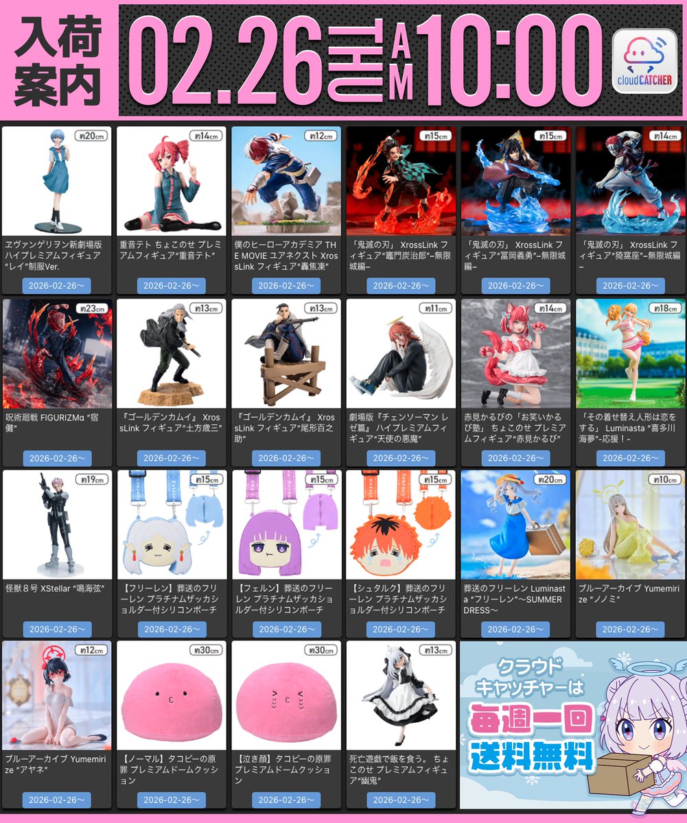 💜10時投入START💜――― ＜2/26㊍＞ ✓「#鬼滅の刃」 XrossLink