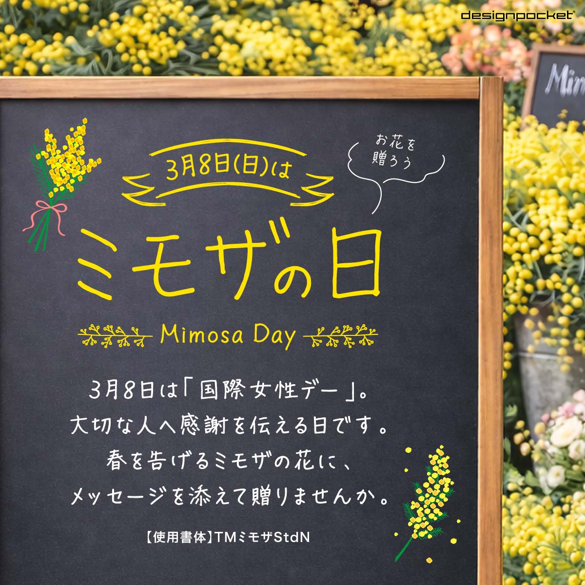 3月8日はミモザの日～ 細めのペンのにじみを残した 大人女子の直筆の