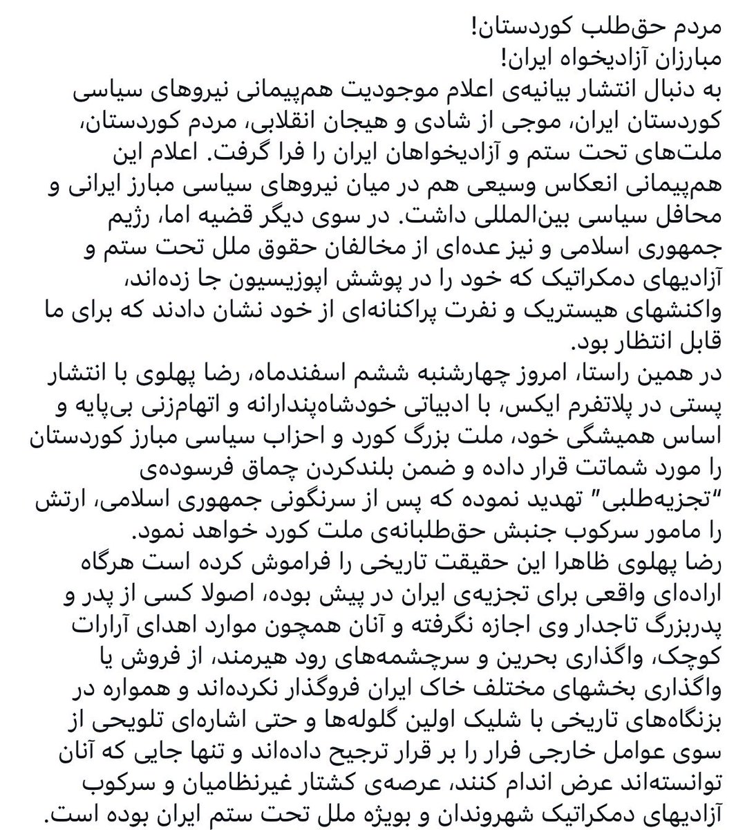 جوابیه احزاب هم پیمان کردستان به بیانه رضا پهلوی، آنان اتهام تجزیه طلبی را «چماقی فرسوده» خوانده اند و در عوض خاندان پهلوی را به خاطر از دست دادن بحرین و آرارات  به تجزیه ایران متهم کرده اند . این هم تصویر بیانه

kurdistanmedia.com/fa/news/2026/0…