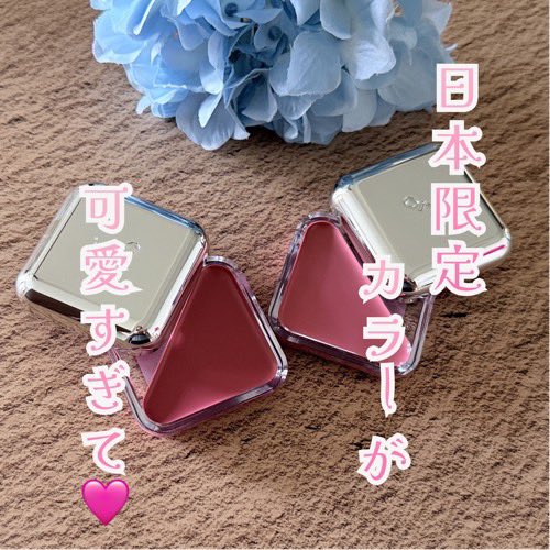 日本限定カラーが可愛すぎる🥰🩷 チークにもリップにも使える2way