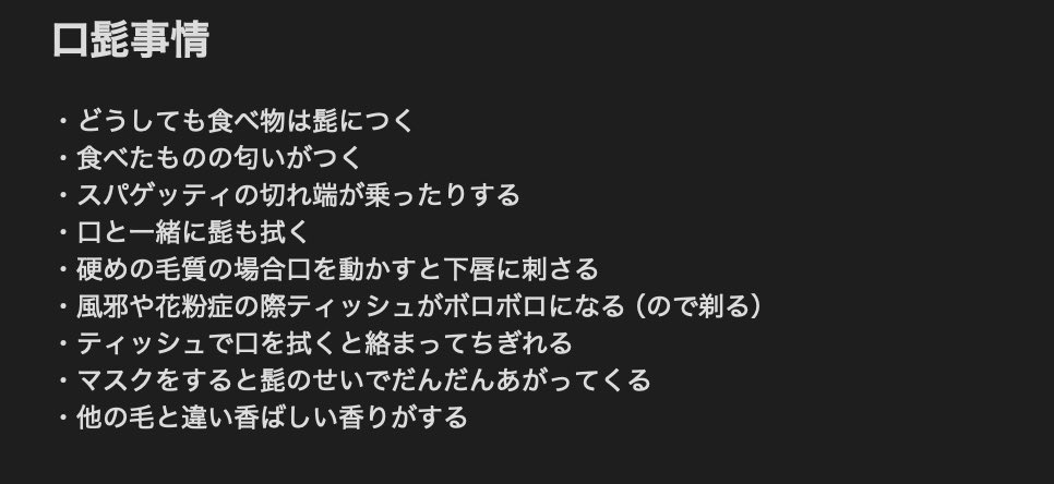 寄せられた口髭事情、本当に助かります
